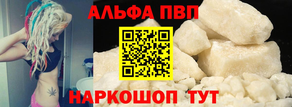 A PVP  Alpha-PVP крисы CK  Вход с VPN  Волгоград 