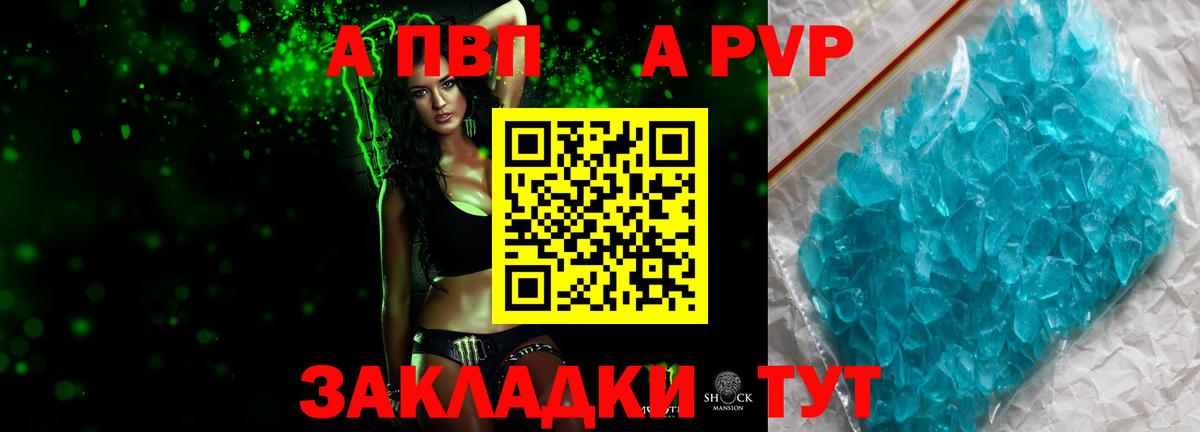Alfa_PVP кристаллы Волгоград