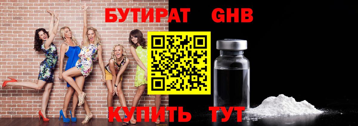 БУТИРАТ  Вход с VPN  Волгоград  БУТИРАТ бутик 