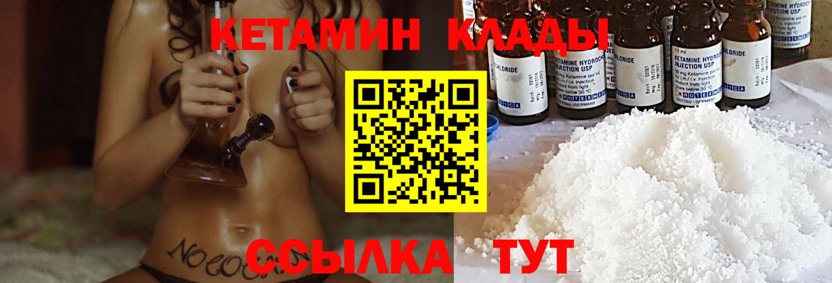 КЕТАМИН VHQ Волгоград