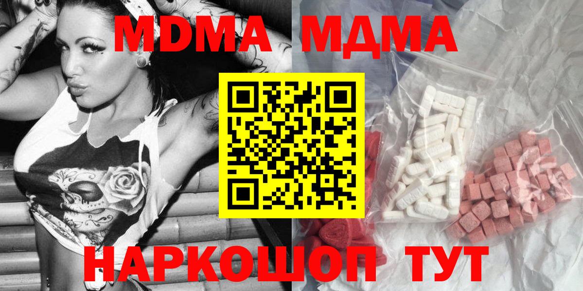 Волгоград  МДМА молли  MDMA молли  MDMA  Вход с VPN 