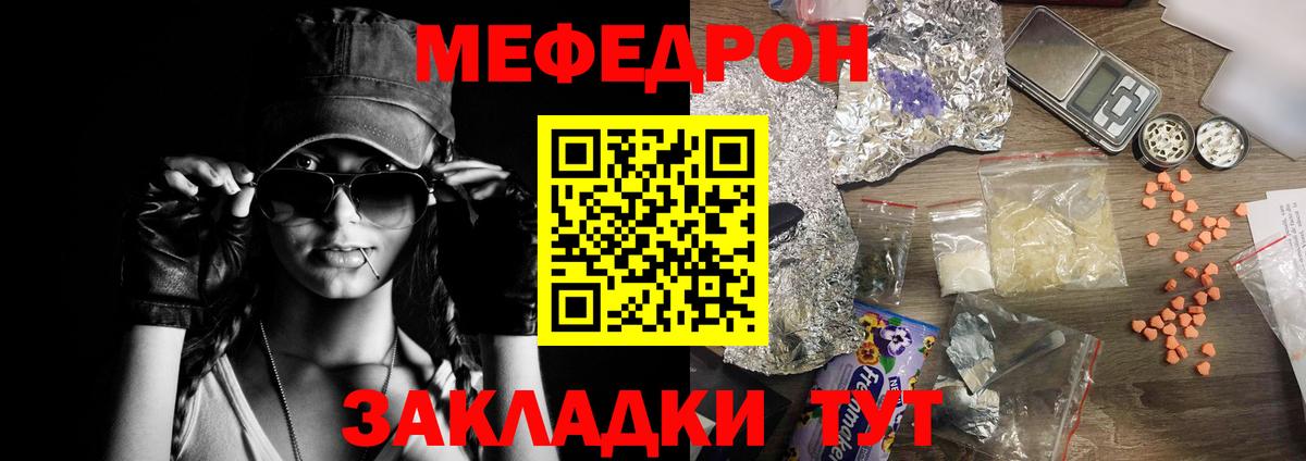 Мефедрон  Мефедрон mephedrone  МЕФ  Вход с VPN  Волгоград  МЕФ кристаллы 
