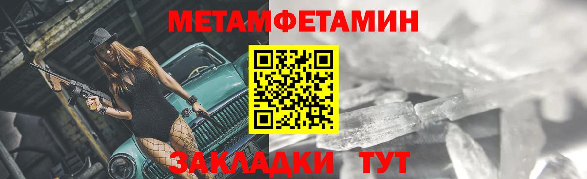 Метамфетамин мет  Вход с VPN  Волгоград  Метамфетамин мет 